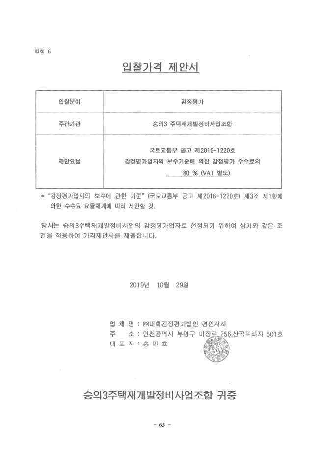 19.12.26 2020년 조합정기총회 개최공고 및 총회책자65.jpg